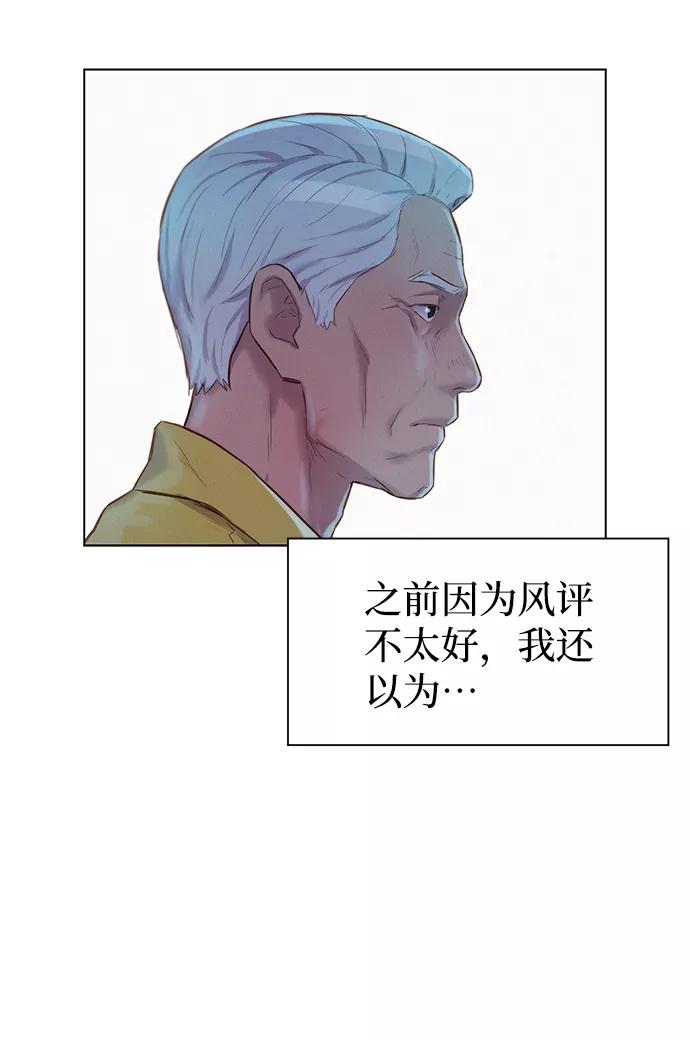 《3cm猎手》第53话 第32页