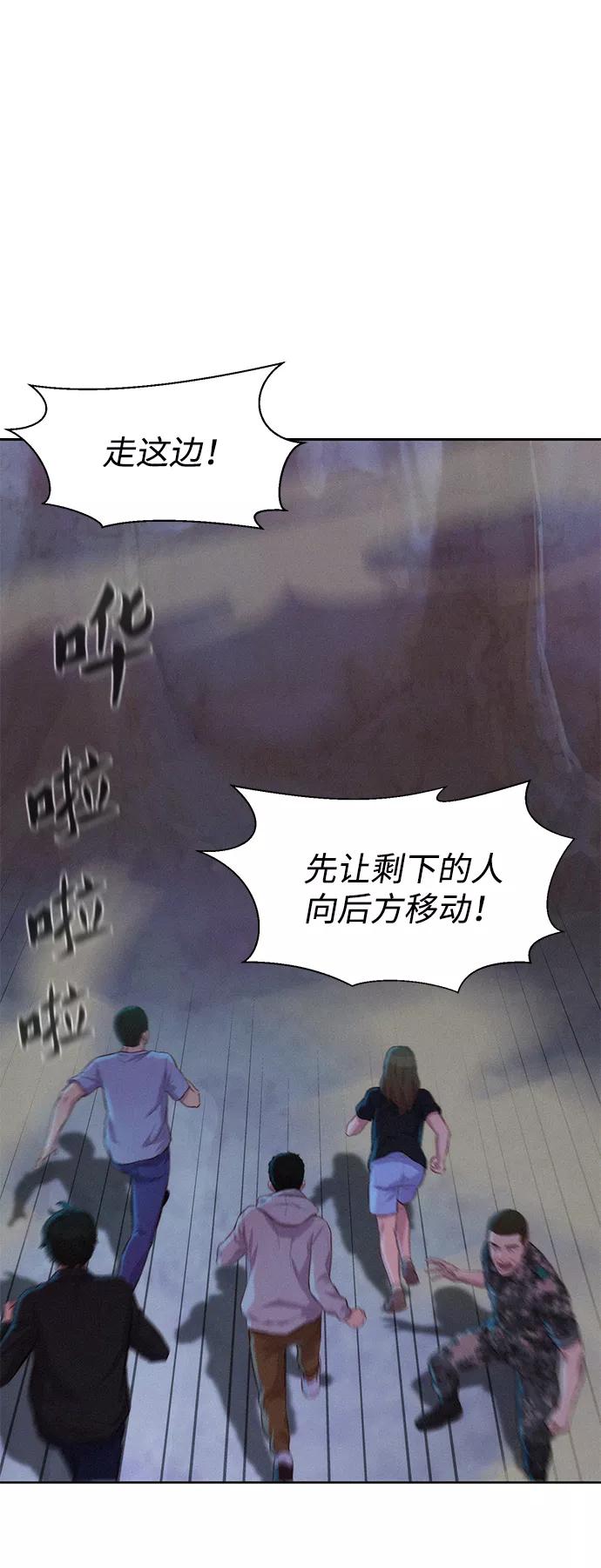 《3cm猎手》第53话 第33页