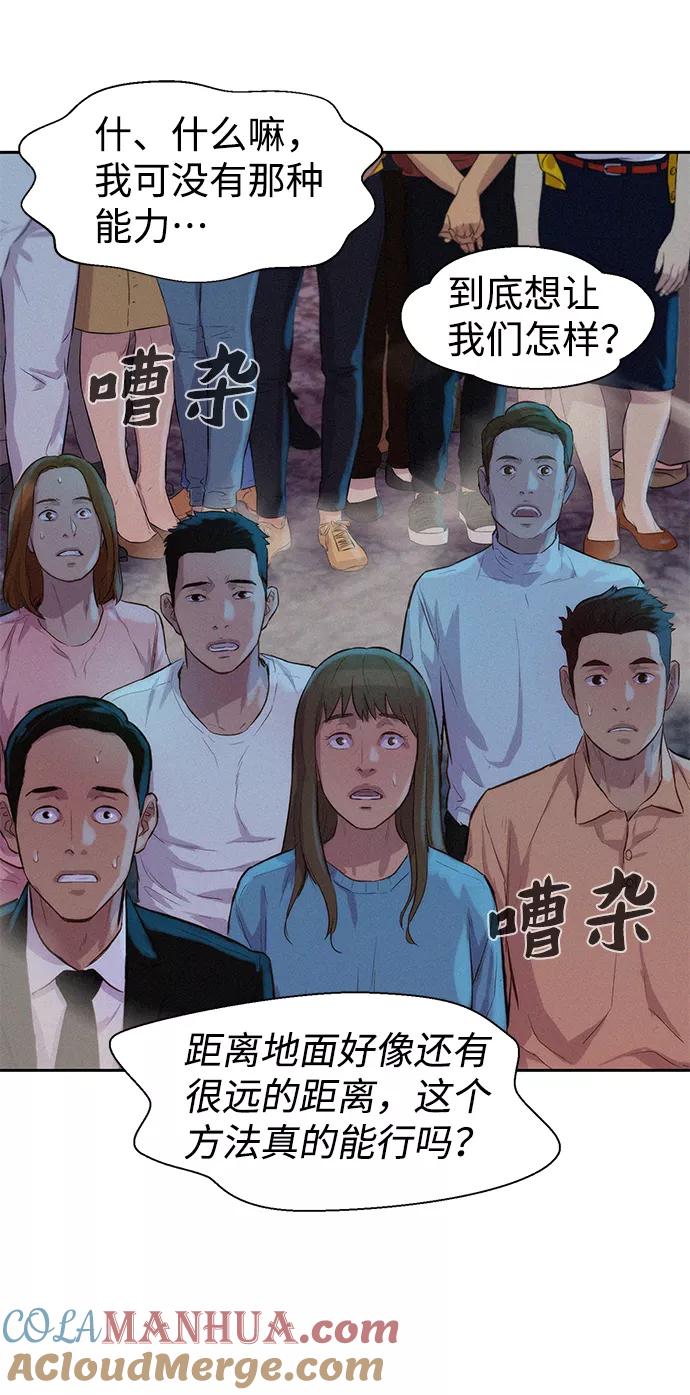 《3cm猎手》第53话 第43页
