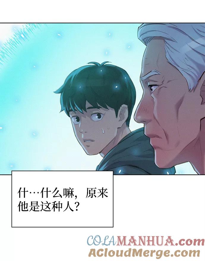 《3cm猎手》第53话 第31页