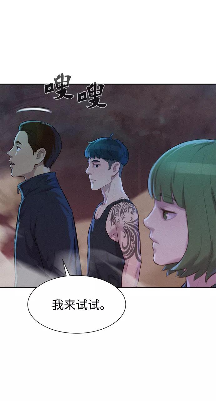《3cm猎手》第53话 第54页