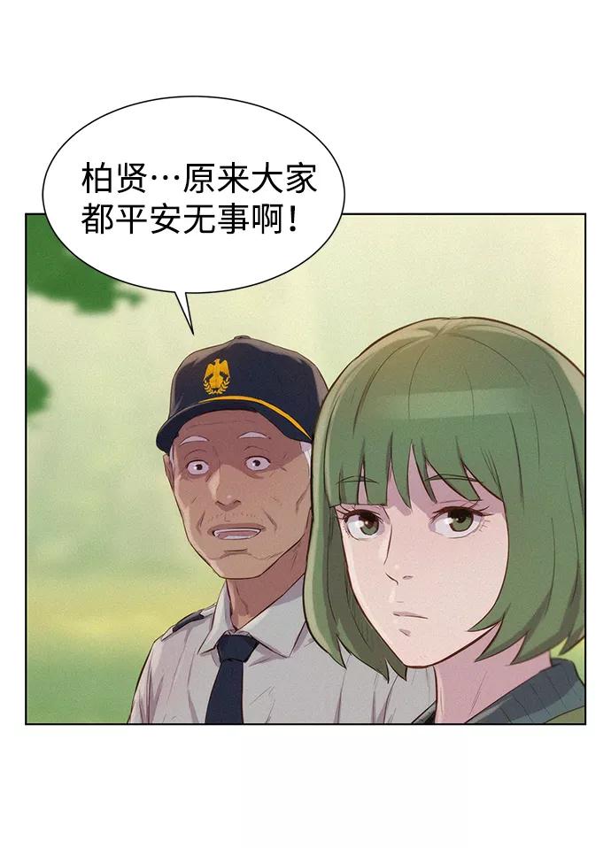 《3cm猎手》第53话 第78页