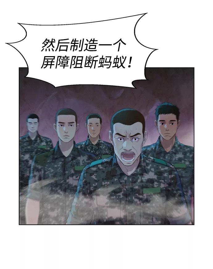 《3cm猎手》第53话 第8页