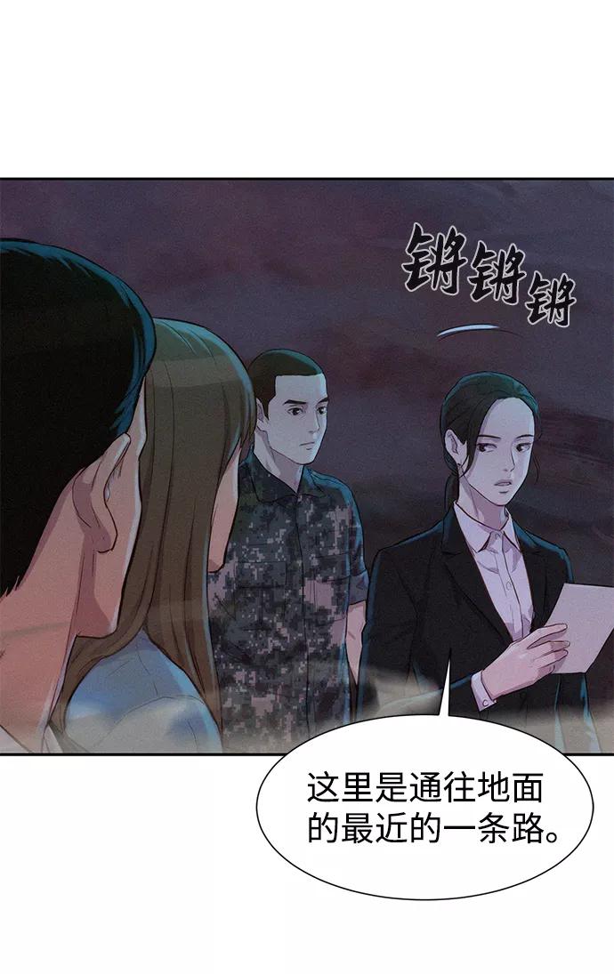 《3cm猎手》第53话 第41页