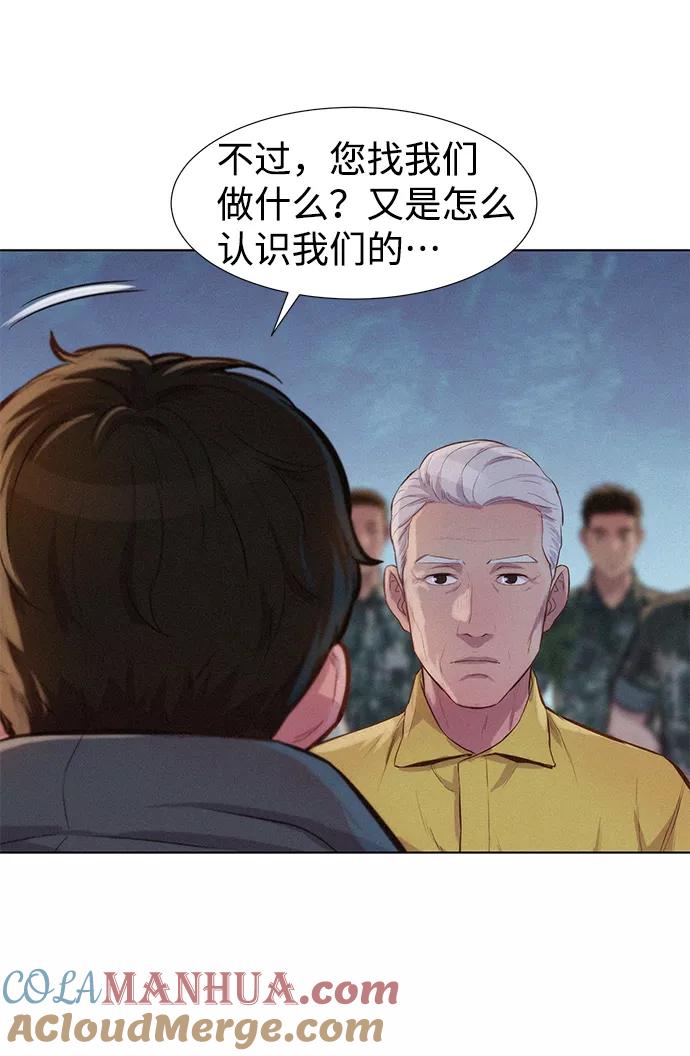《3cm猎手》第54话 第37页