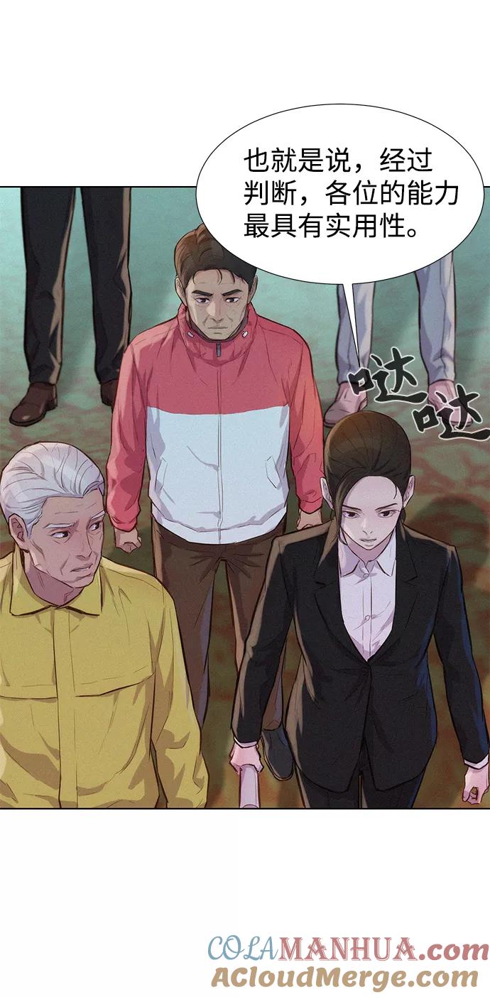 《3cm猎手》第54话 第58页