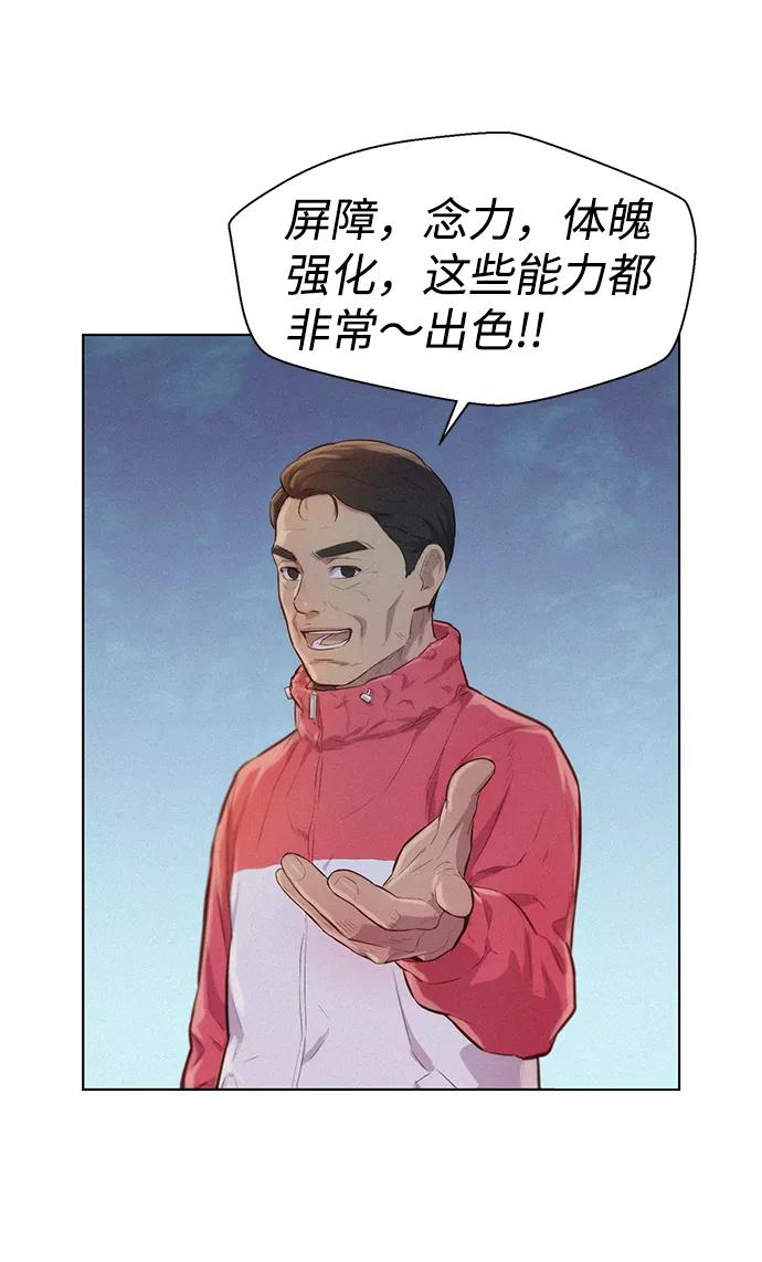 《3cm猎手》第54话 第44页
