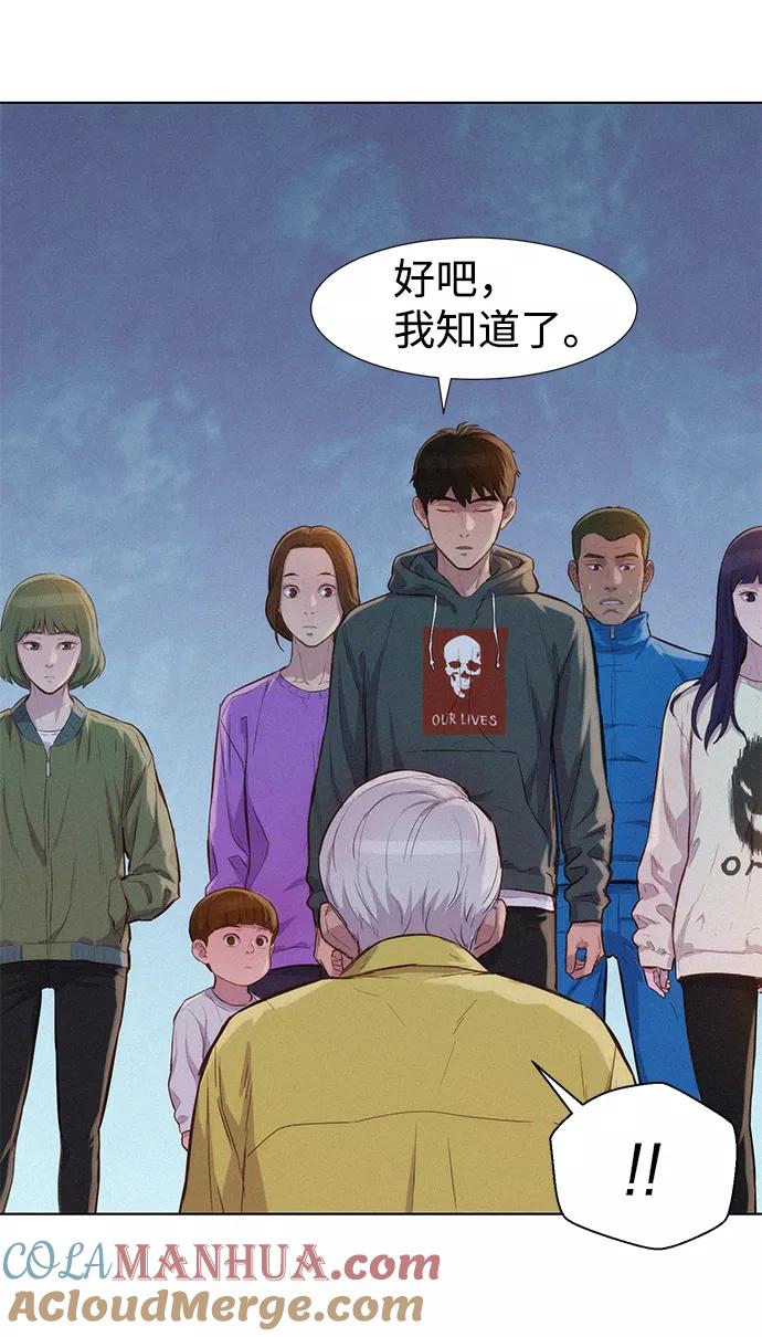 《3cm猎手》第54话 第76页