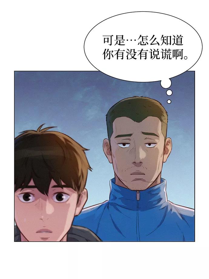 《3cm猎手》第54话 第33页