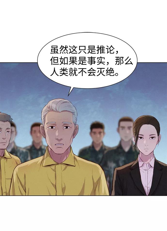 《3cm猎手》第54话 第26页
