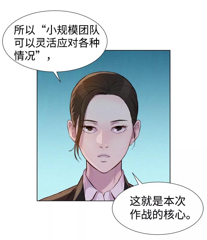 《3cm猎手》第54话 第60页