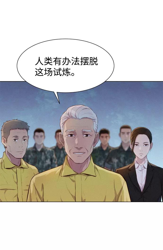《3cm猎手》第54话 第21页