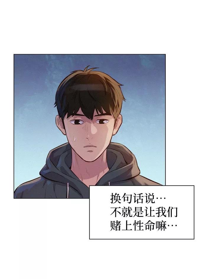 《3cm猎手》第54话 第66页