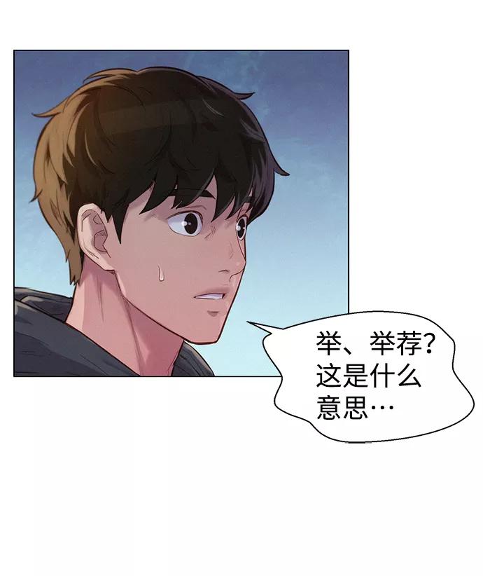 《3cm猎手》第54话 第39页
