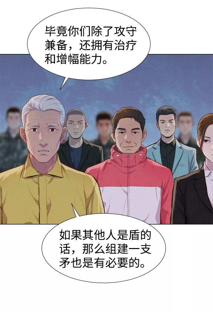 《3cm猎手》第54话 第56页