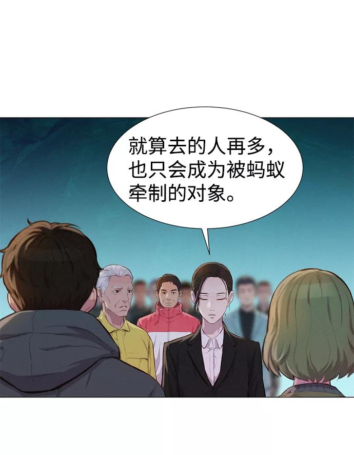 《3cm猎手》第54话 第59页