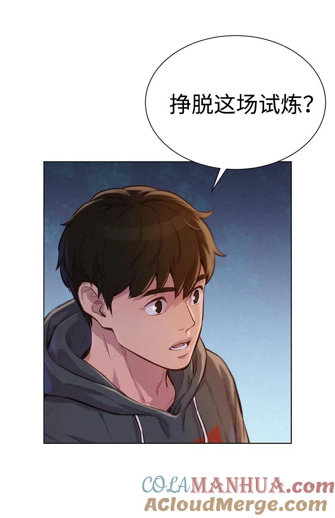 《3cm猎手》第54话 第7页