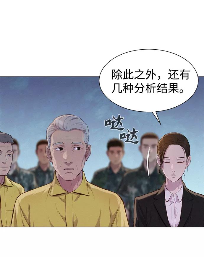《3cm猎手》第54话 第24页