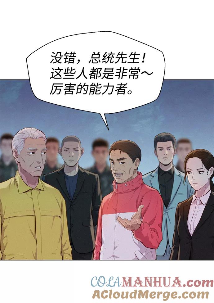 《3cm猎手》第54话 第43页