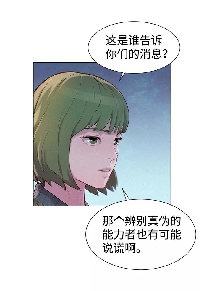 《3cm猎手》第54话 第29页