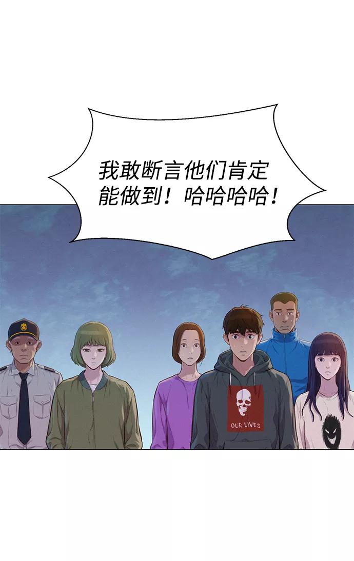 《3cm猎手》第54话 第45页