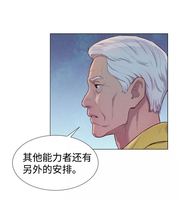 《3cm猎手》第54话 第54页