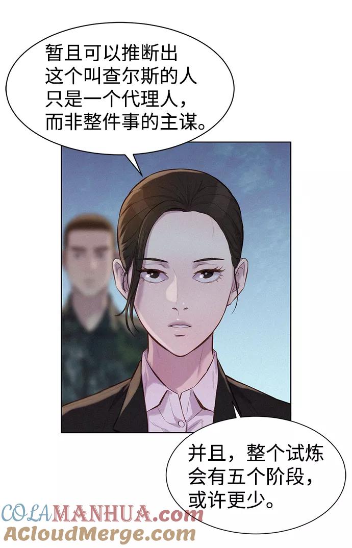 《3cm猎手》第54话 第25页