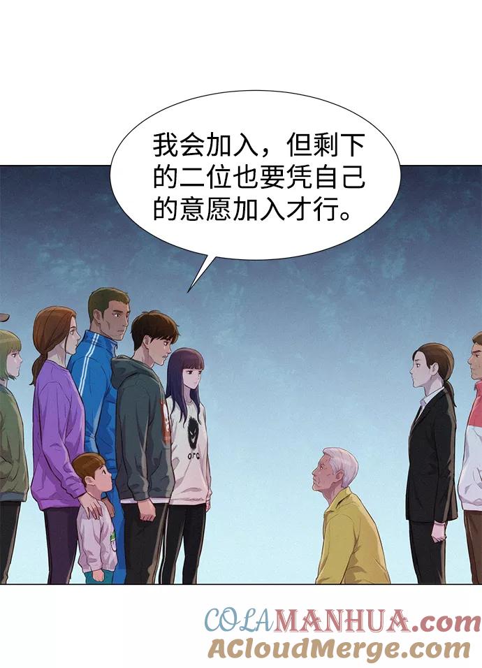 《3cm猎手》第54话 第79页