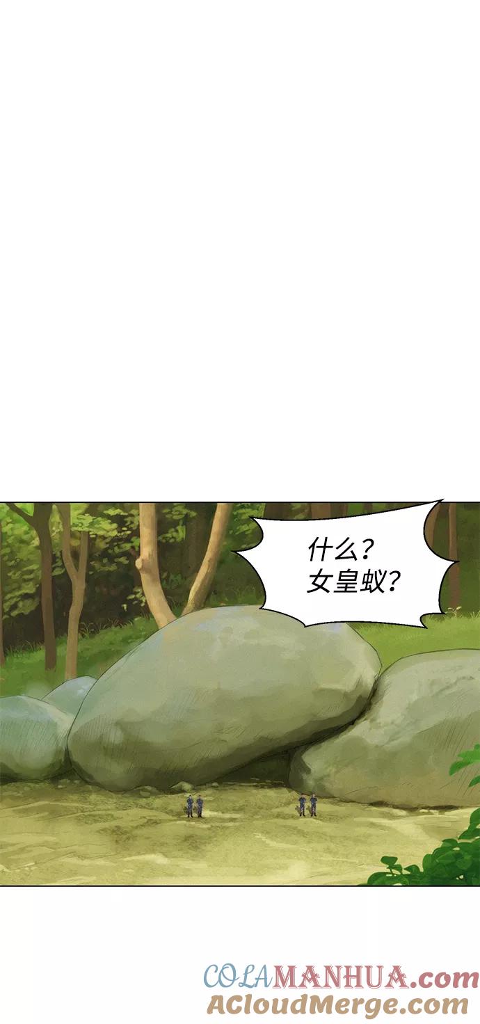 《3cm猎手》第54话 第52页