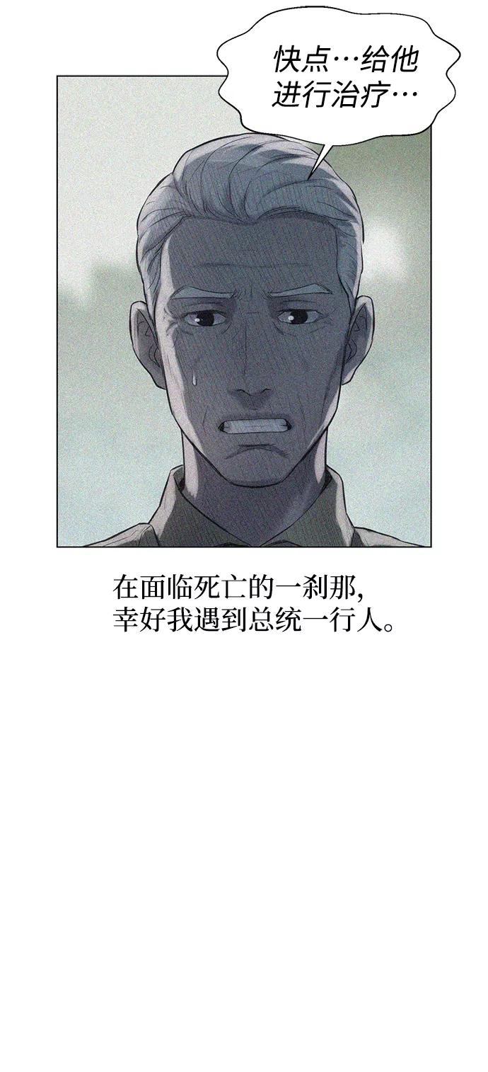 《3cm猎手》第54话 第51页