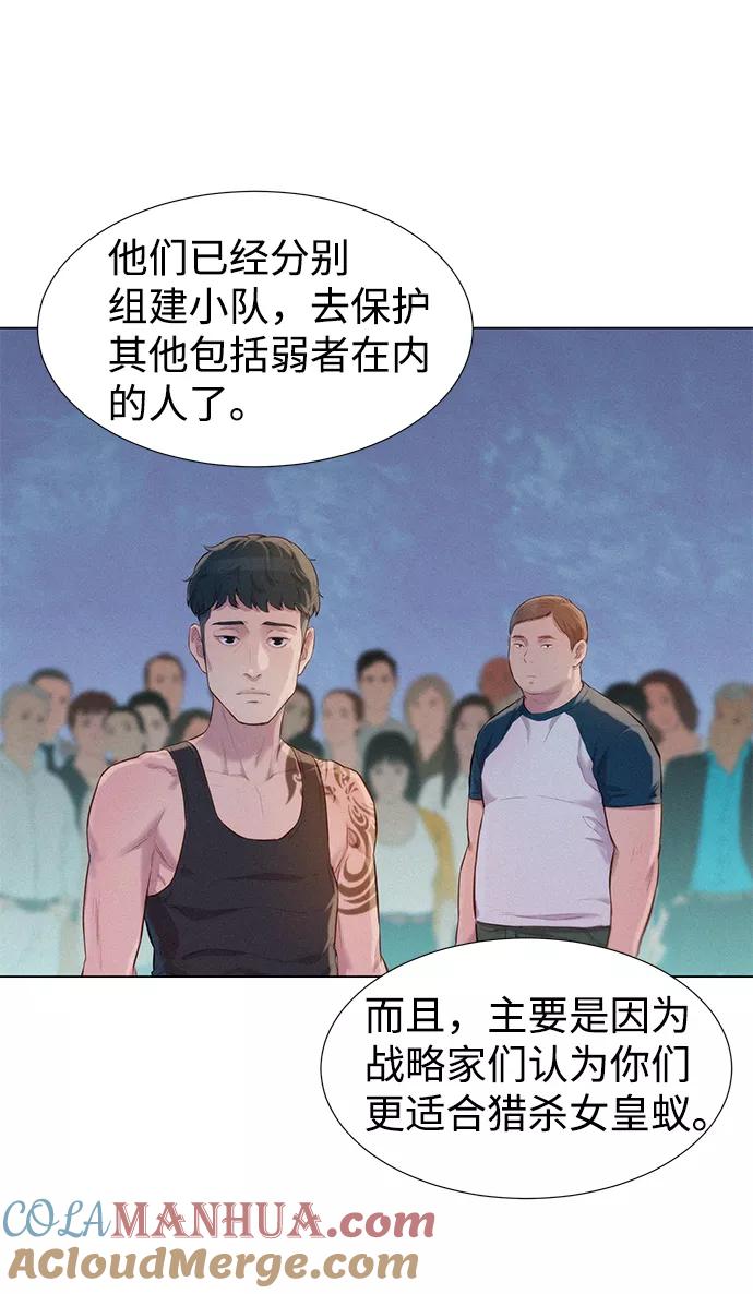 《3cm猎手》第54话 第55页