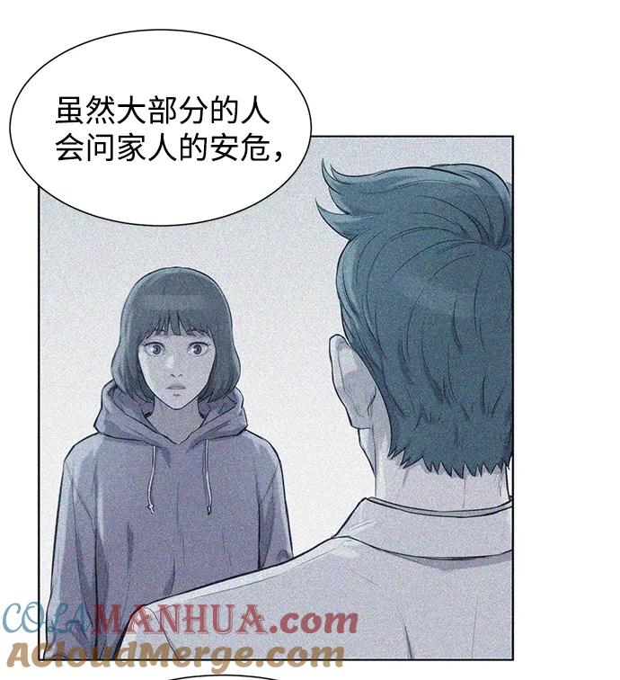 《3cm猎手》第54话 第13页