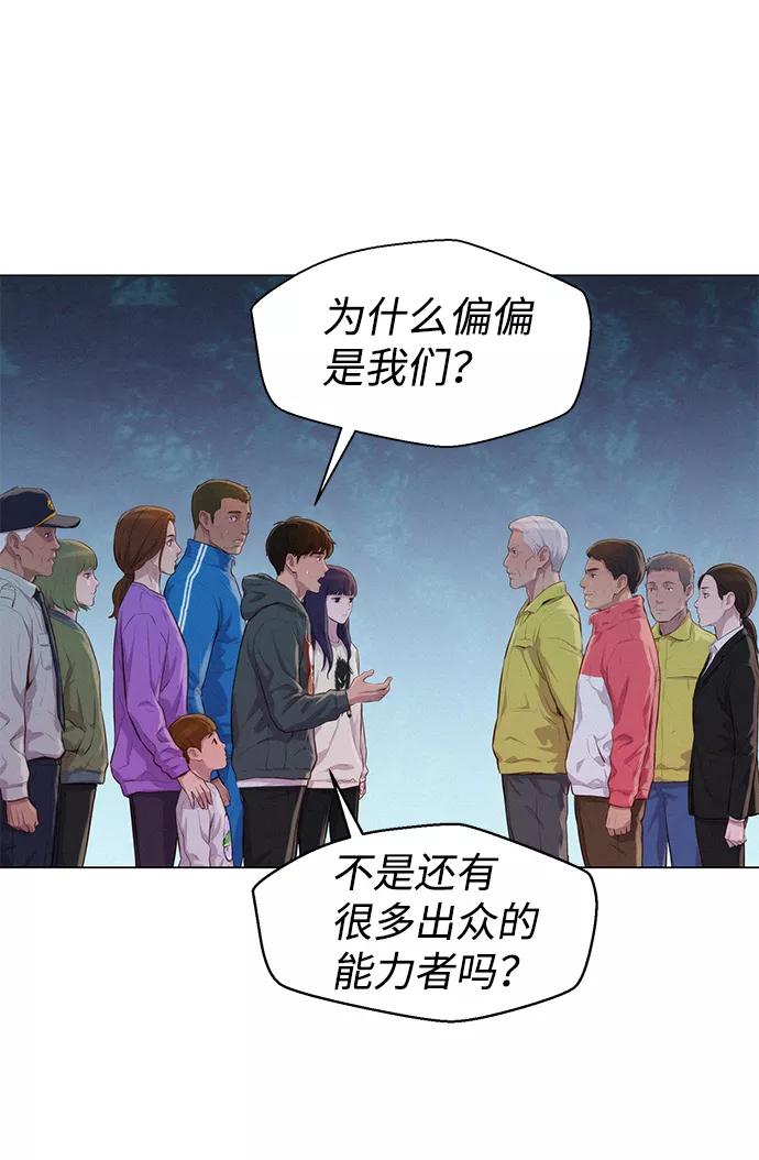 《3cm猎手》第54话 第53页