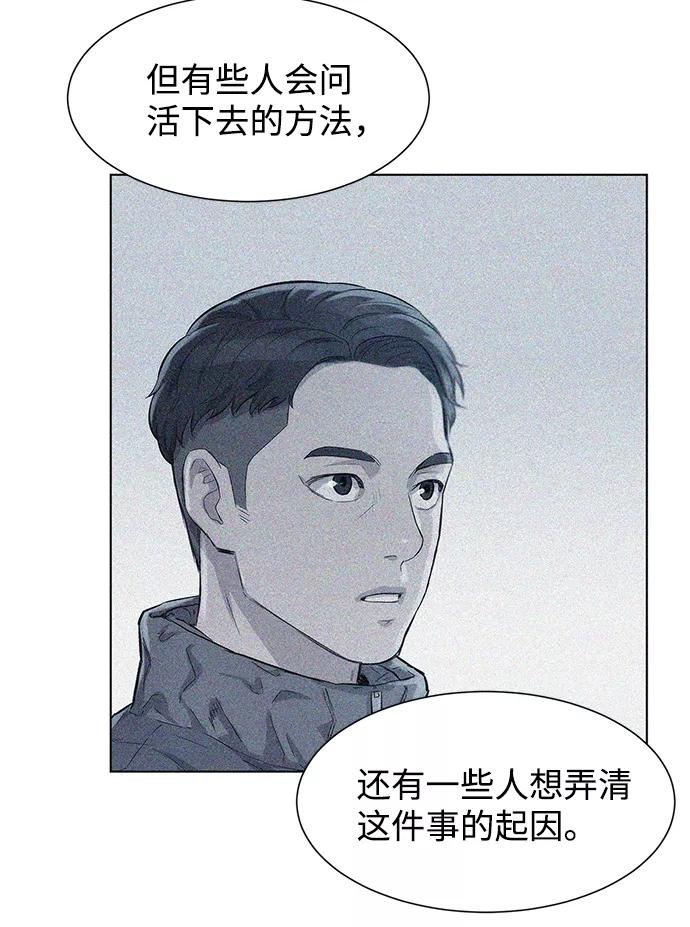 《3cm猎手》第54话 第14页