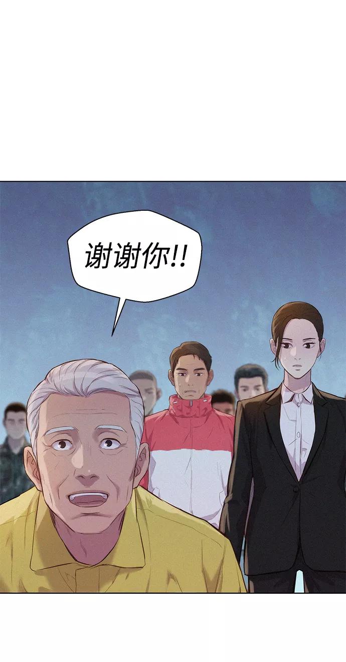 《3cm猎手》第54话 第77页