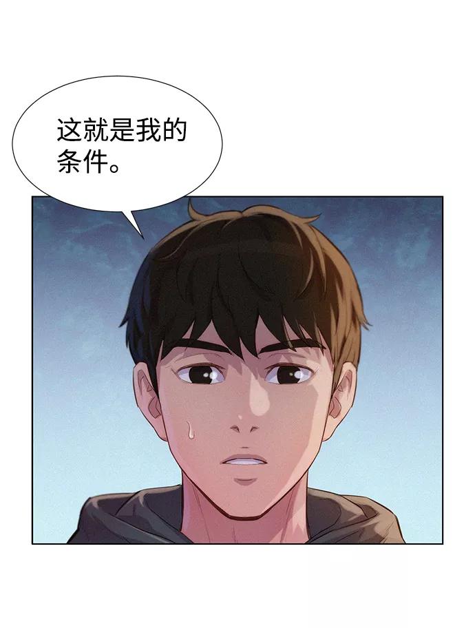 《3cm猎手》第54话 第80页