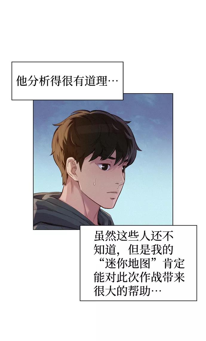 《3cm猎手》第54话 第75页