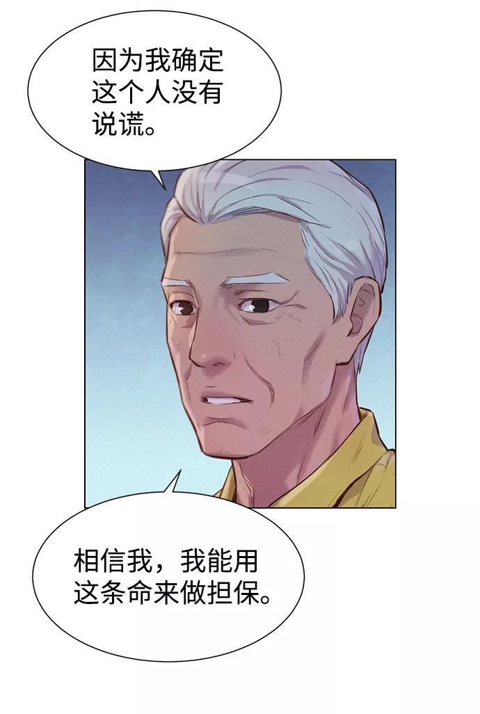 《3cm猎手》第54话 第32页