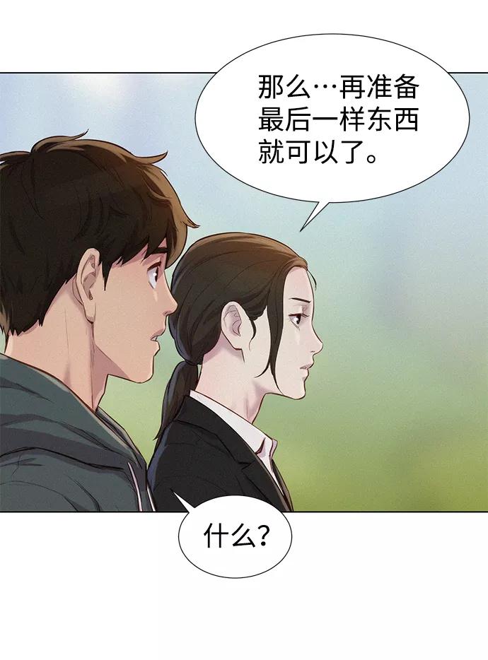 《3cm猎手》第55话 第57页