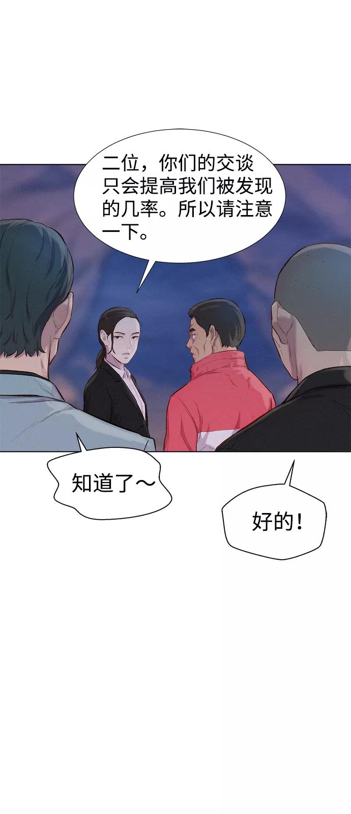 《3cm猎手》第55话 第86页