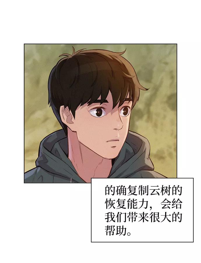 《3cm猎手》第55话 第62页