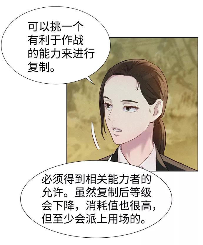 《3cm猎手》第55话 第60页