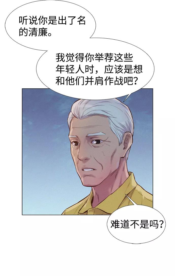 《3cm猎手》第55话 第21页