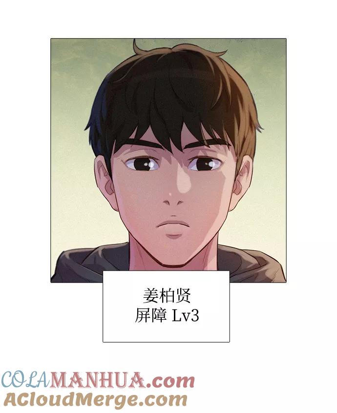 《3cm猎手》第55话 第31页