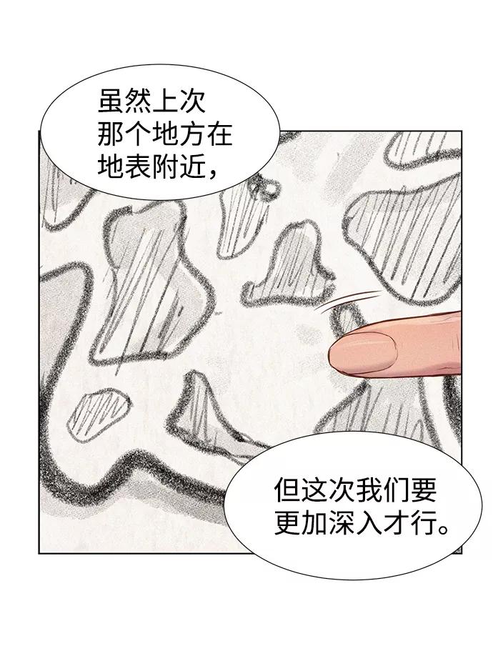 《3cm猎手》第55话 第36页