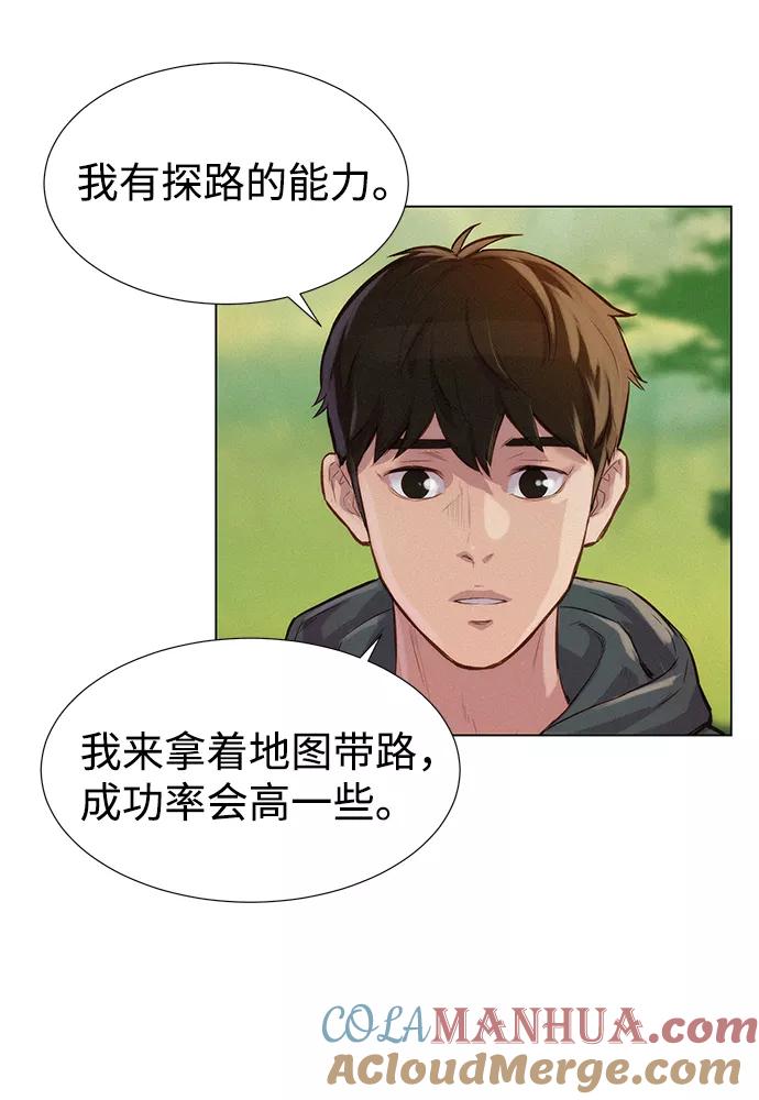 《3cm猎手》第55话 第43页