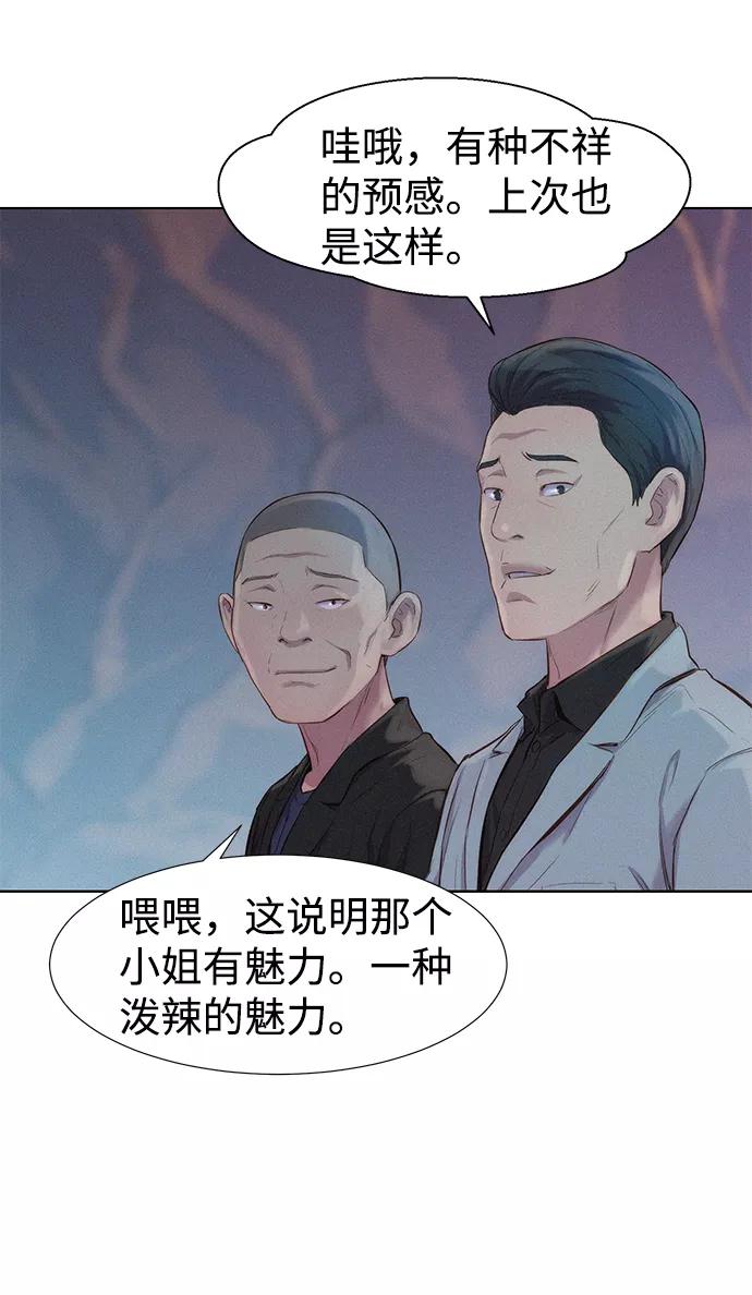 《3cm猎手》第55话 第80页