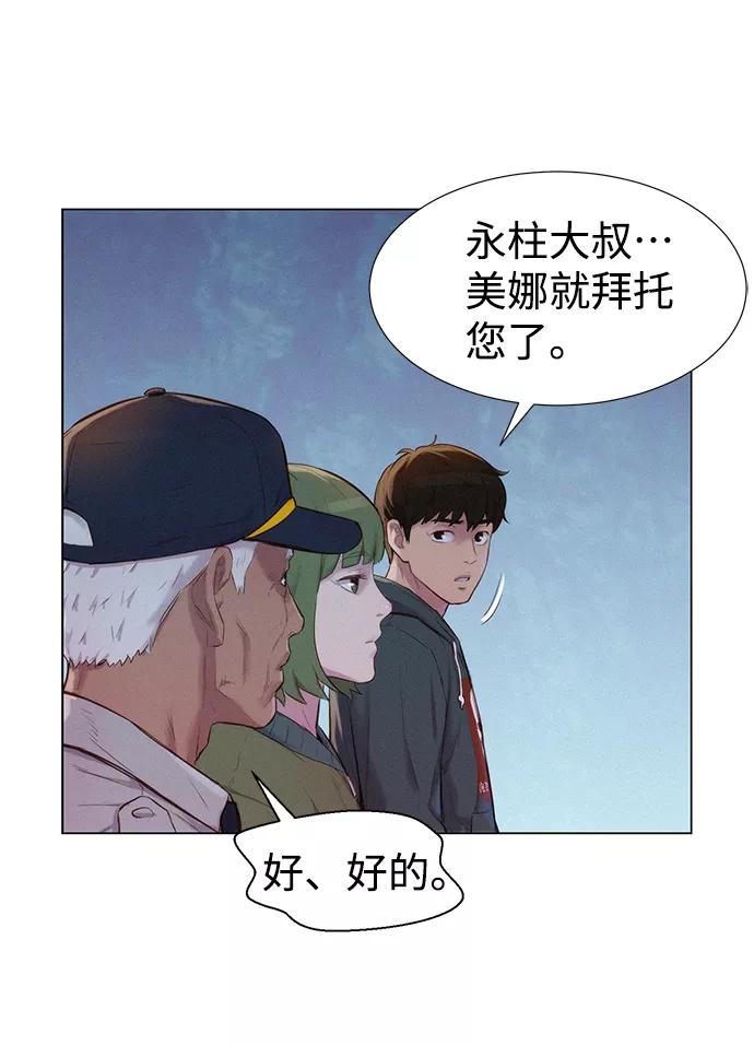 《3cm猎手》第55话 第6页