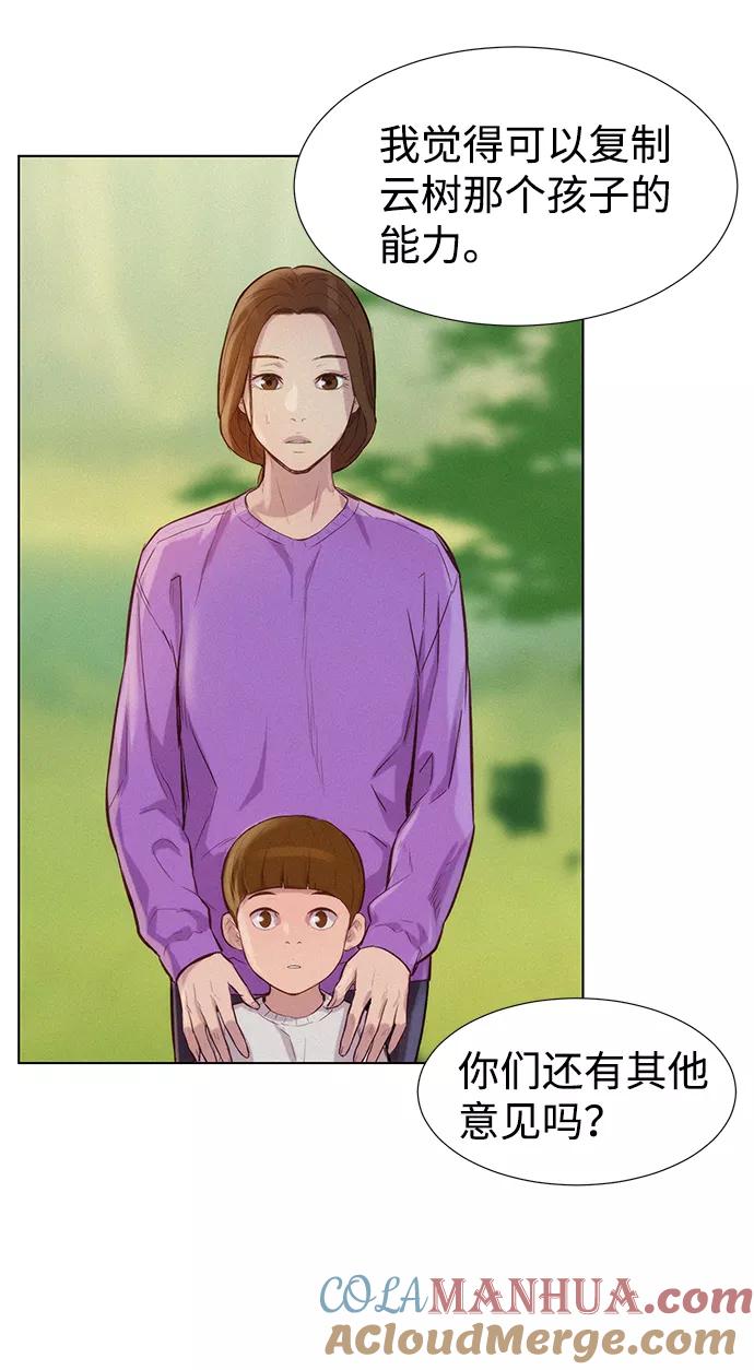 《3cm猎手》第55话 第61页