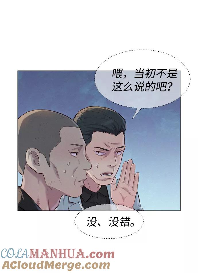 《3cm猎手》第55话 第25页